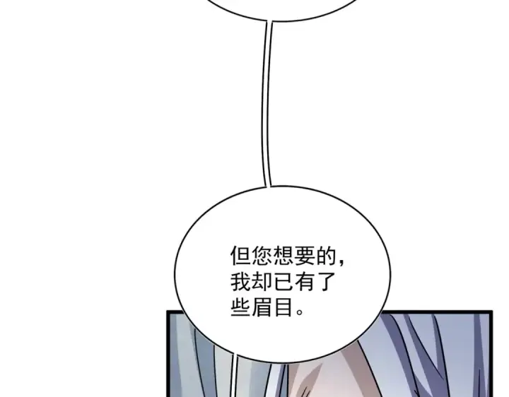 漫画《魔皇大管家》第428话 新欢（各种意义上的第36张图