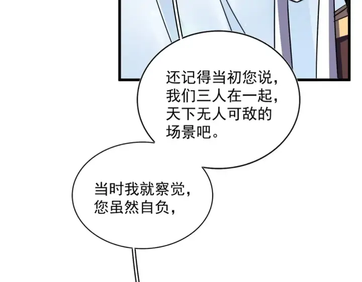漫画《魔皇大管家》第428话 新欢（各种意义上的第38张图