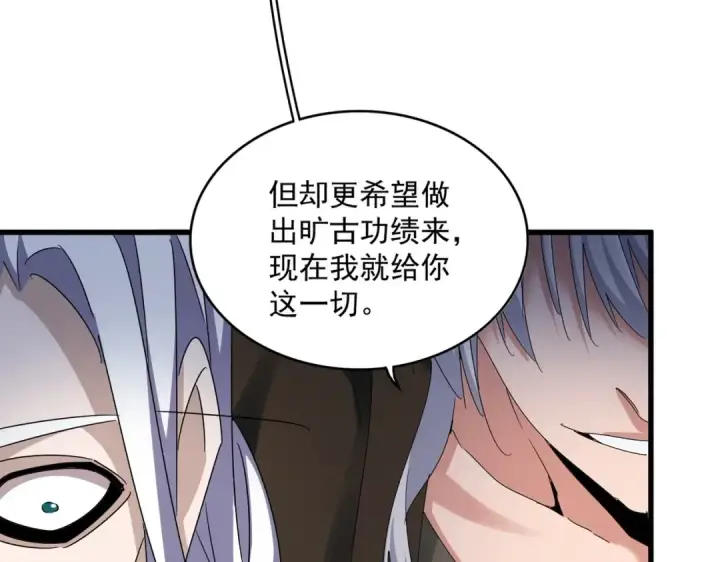 漫画《魔皇大管家》第428话 新欢（各种意义上的第39张图