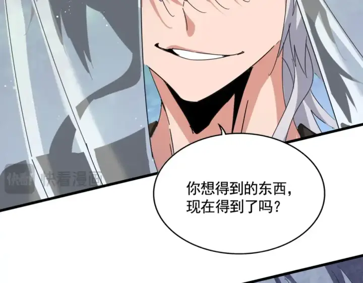 漫画《魔皇大管家》第428话 新欢（各种意义上的第4张图