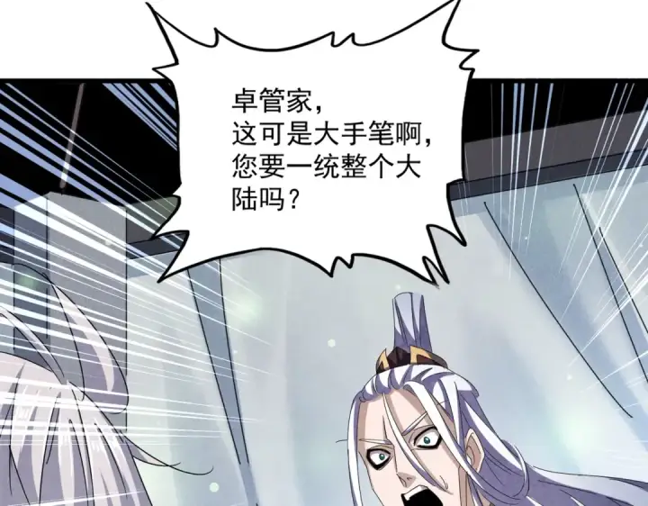 漫画《魔皇大管家》第428话 新欢（各种意义上的第42张图