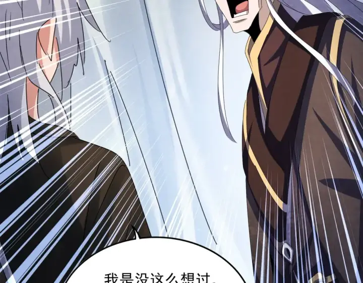 漫画《魔皇大管家》第428话 新欢（各种意义上的第43张图