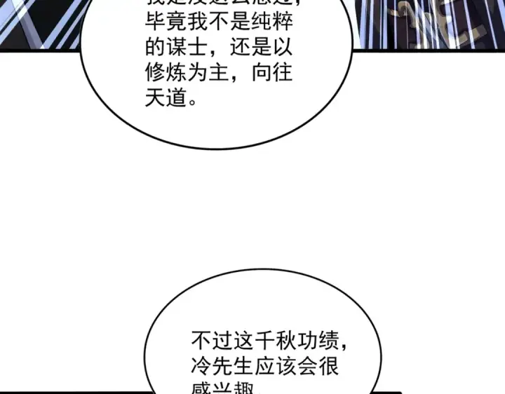 漫画《魔皇大管家》第428话 新欢（各种意义上的第44张图