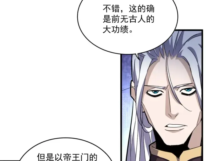 漫画《魔皇大管家》第428话 新欢（各种意义上的第46张图