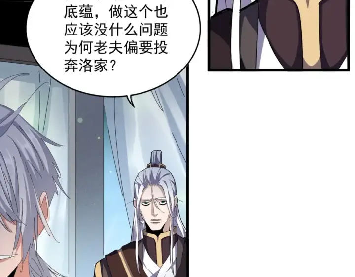 漫画《魔皇大管家》第428话 新欢（各种意义上的第47张图