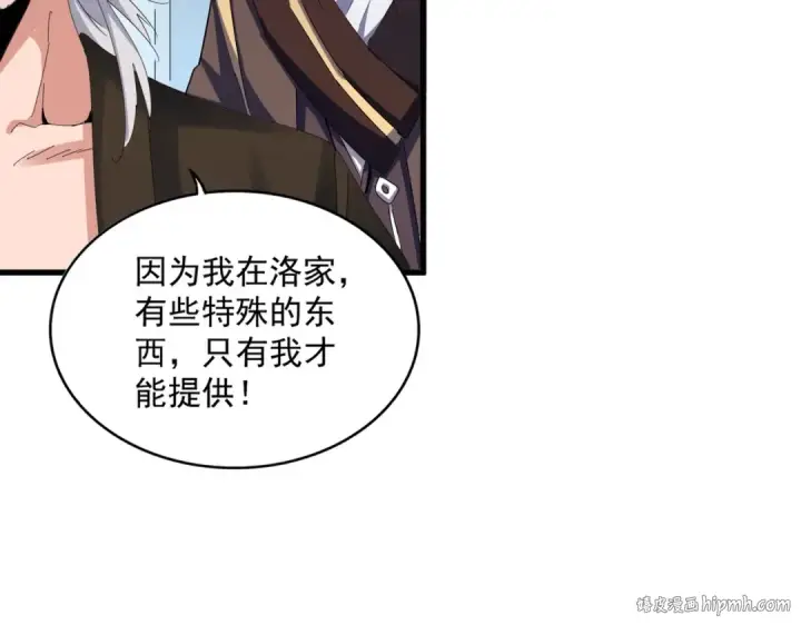 漫画《魔皇大管家》第428话 新欢（各种意义上的第48张图