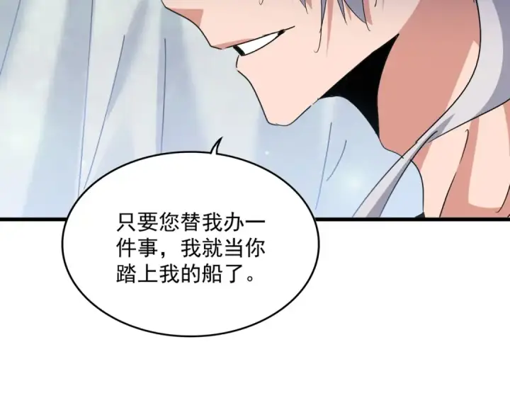 漫画《魔皇大管家》第428话 新欢（各种意义上的第51张图