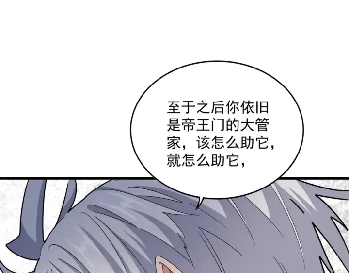 漫画《魔皇大管家》第428话 新欢（各种意义上的第52张图