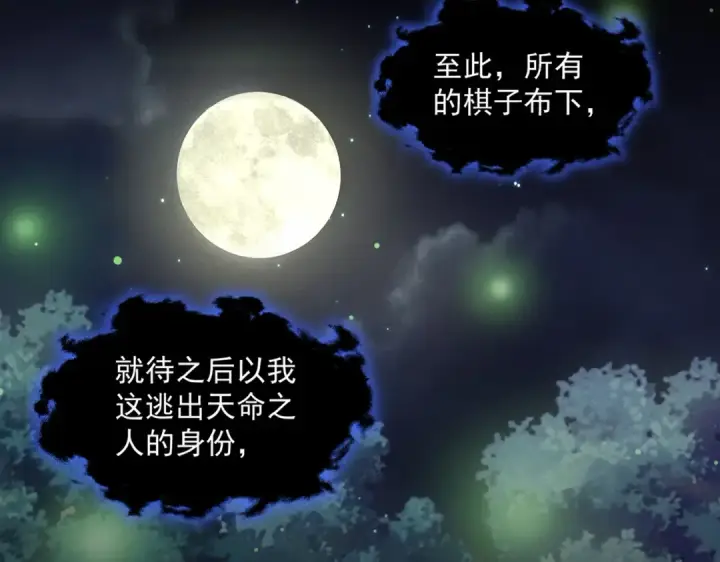 漫画《魔皇大管家》第428话 新欢（各种意义上的第57张图