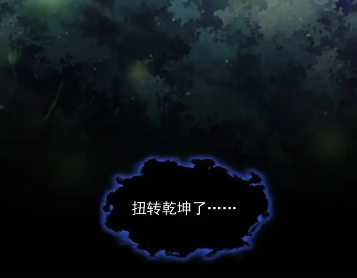 漫画《魔皇大管家》第428话 新欢（各种意义上的第58张图