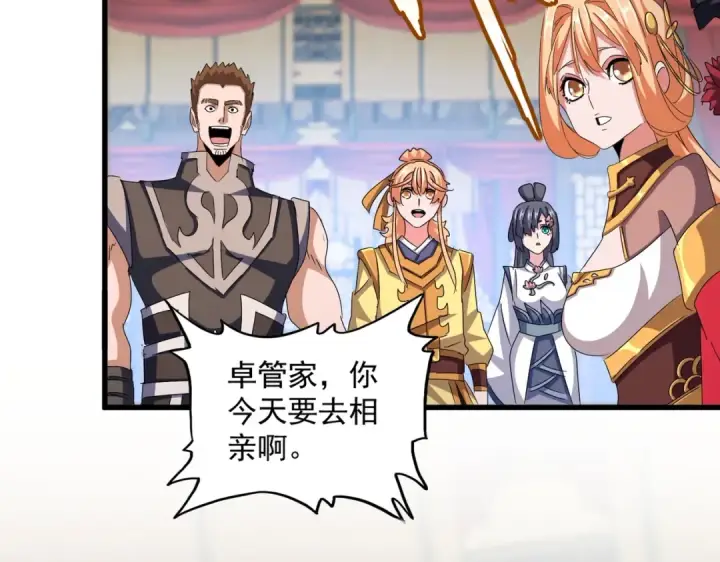 漫画《魔皇大管家》第428话 新欢（各种意义上的第66张图