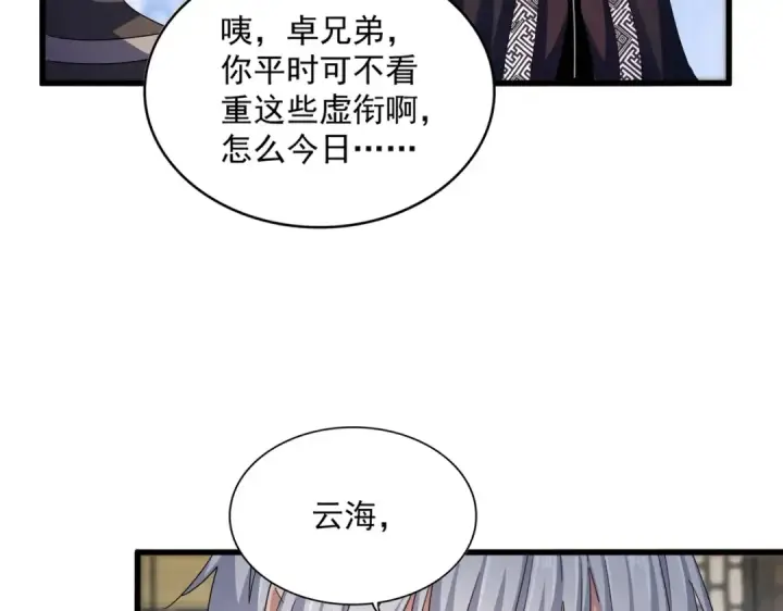 漫画《魔皇大管家》第428话 新欢（各种意义上的第74张图