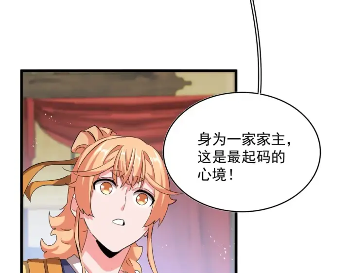 漫画《魔皇大管家》第428话 新欢（各种意义上的第76张图