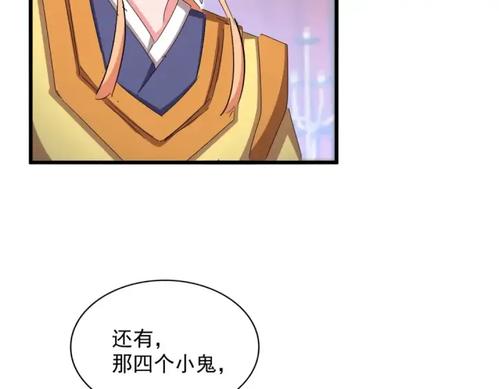 漫画《魔皇大管家》第428话 新欢（各种意义上的第77张图