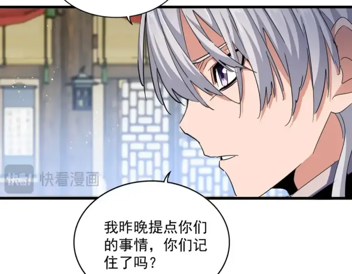 漫画《魔皇大管家》第428话 新欢（各种意义上的第78张图
