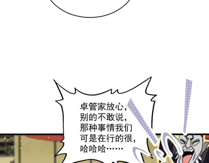漫画《魔皇大管家》第428话 新欢（各种意义上的第79张图