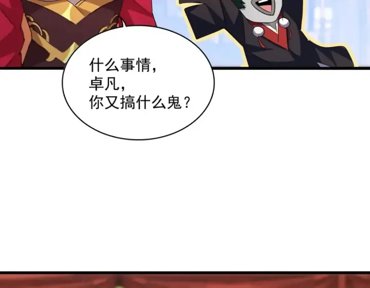 漫画《魔皇大管家》第428话 新欢（各种意义上的第81张图