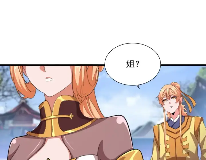 漫画《魔皇大管家》第428话 新欢（各种意义上的第87张图
