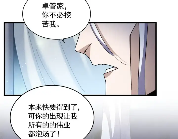 漫画《魔皇大管家》第428话 新欢（各种意义上的第9张图