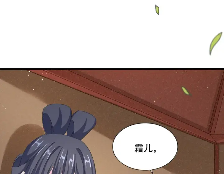 漫画《魔皇大管家》第428话 新欢（各种意义上的第91张图