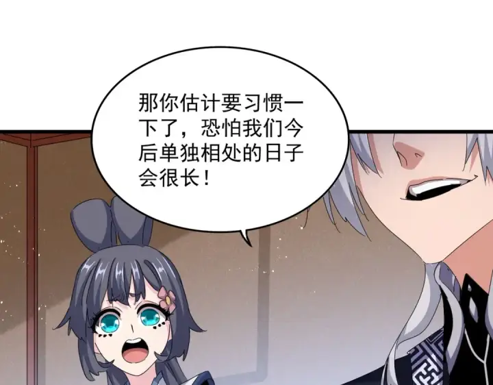 漫画《魔皇大管家》第428话 新欢（各种意义上的第95张图