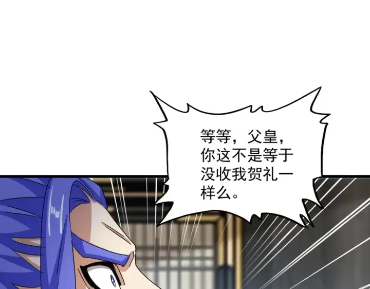漫画《魔皇大管家》第429话 送礼环节第102张图