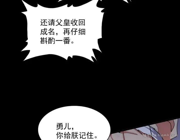 漫画《魔皇大管家》第429话 送礼环节第104张图