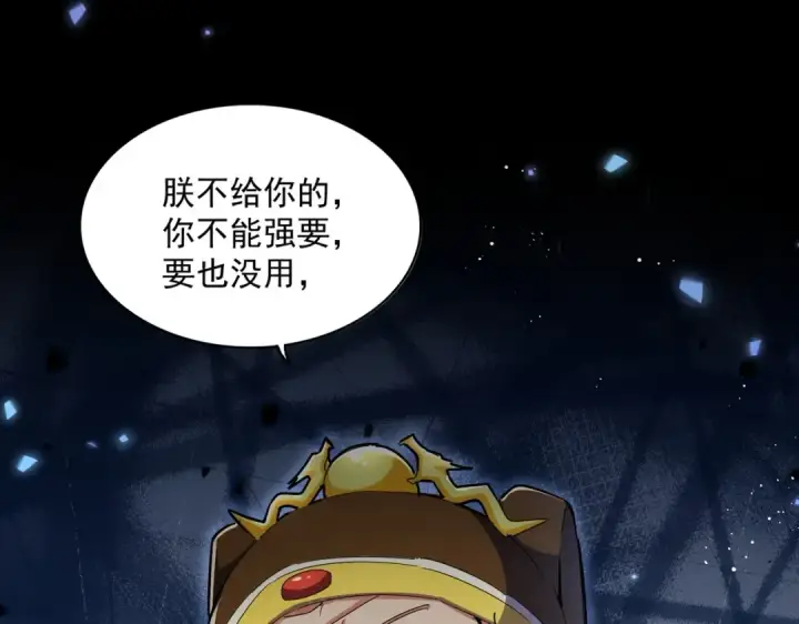 漫画《魔皇大管家》第429话 送礼环节第107张图