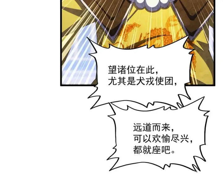 漫画《魔皇大管家》第429话 送礼环节第39张图