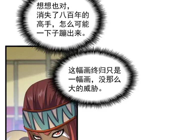 漫画《魔皇大管家》第429话 送礼环节第77张图