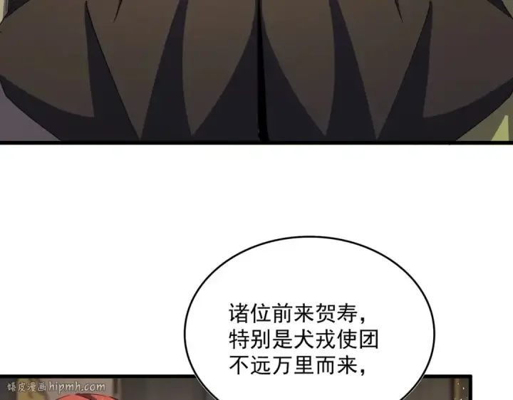 漫画《魔皇大管家》第429话 送礼环节第8张图