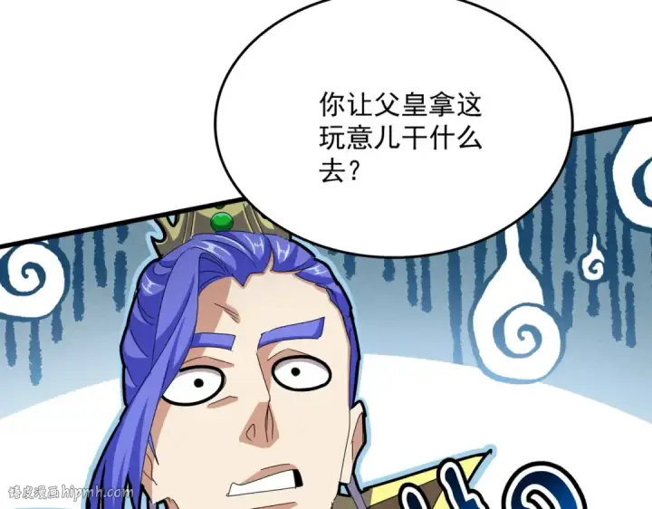 漫画《魔皇大管家》第429话 送礼环节第96张图
