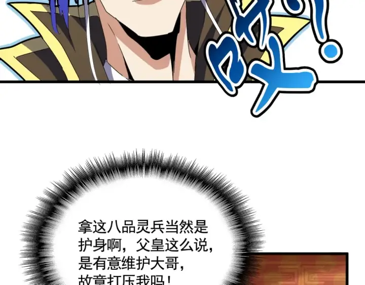 漫画《魔皇大管家》第429话 送礼环节第97张图