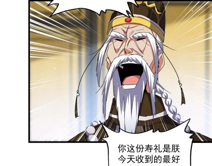 漫画《魔皇大管家》第430话 突然发难第102张图