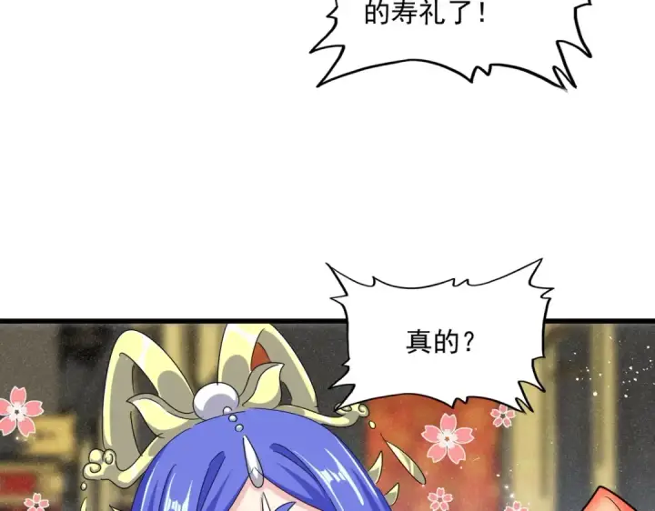 漫画《魔皇大管家》第430话 突然发难第103张图