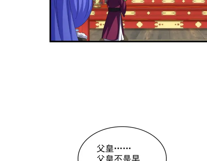 漫画《魔皇大管家》第430话 突然发难第106张图