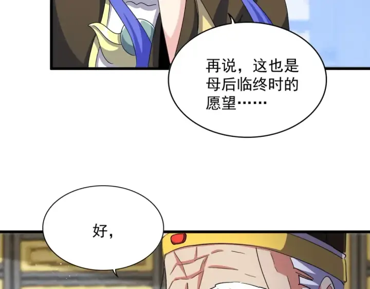 漫画《魔皇大管家》第430话 突然发难第108张图
