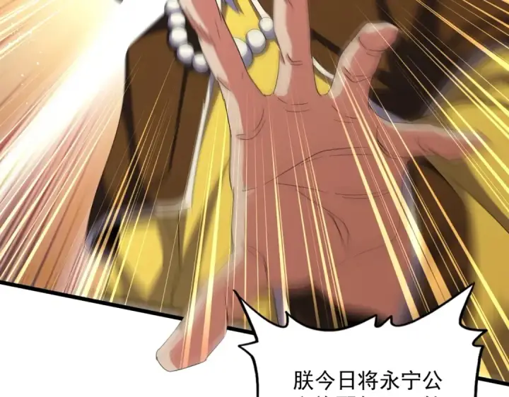 漫画《魔皇大管家》第430话 突然发难第111张图