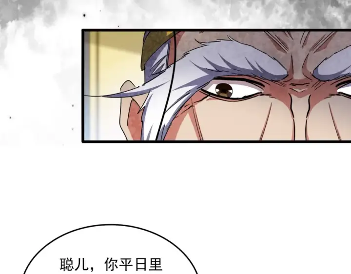 漫画《魔皇大管家》第430话 突然发难第12张图