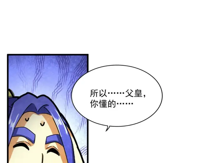 漫画《魔皇大管家》第430话 突然发难第25张图