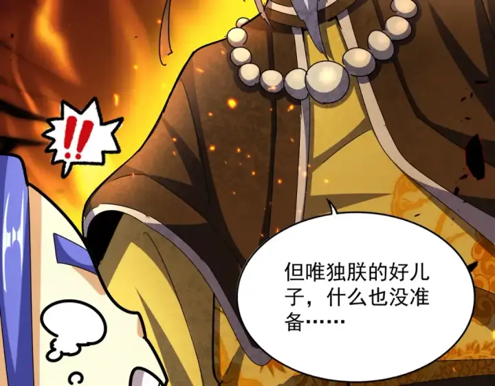 漫画《魔皇大管家》第430话 突然发难第29张图