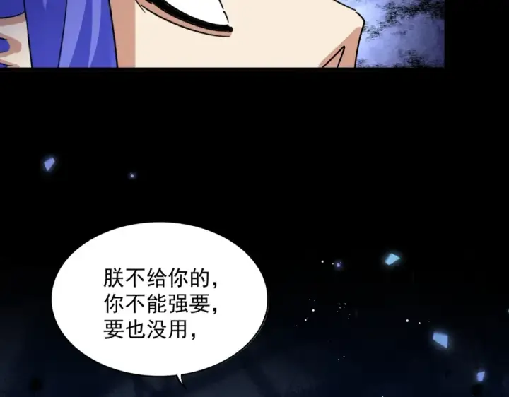 漫画《魔皇大管家》第430话 突然发难第3张图