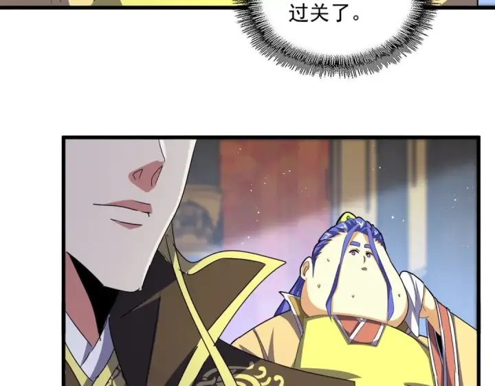 漫画《魔皇大管家》第430话 突然发难第51张图