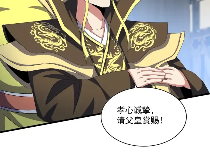 漫画《魔皇大管家》第430话 突然发难第54张图
