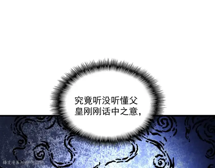 漫画《魔皇大管家》第430话 突然发难第88张图