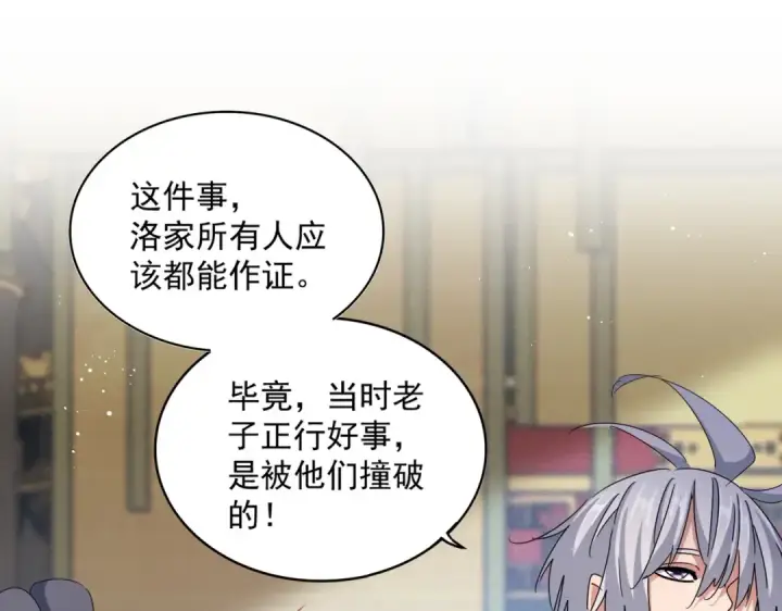 漫画《魔皇大管家》第431话 双双赐婚第102张图