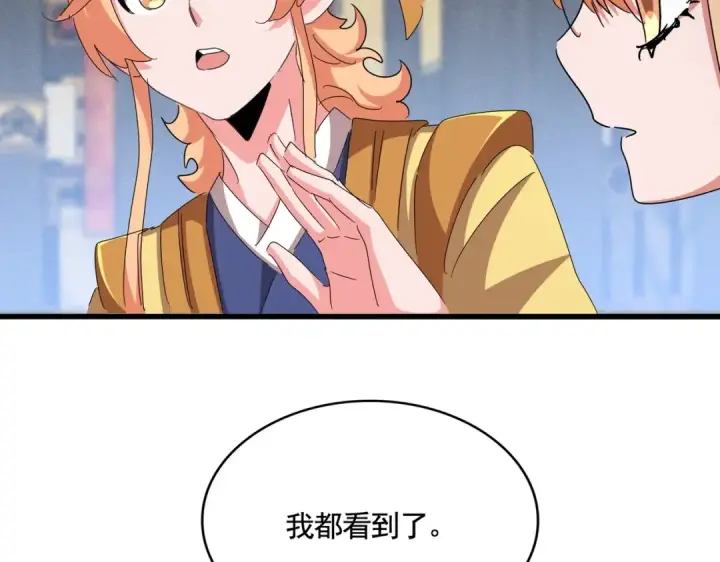 漫画《魔皇大管家》第431话 双双赐婚第106张图
