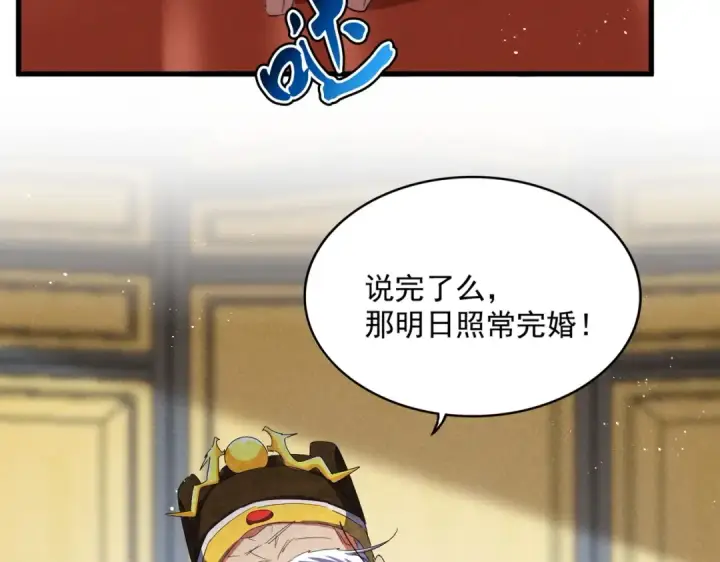 漫画《魔皇大管家》第431话 双双赐婚第109张图
