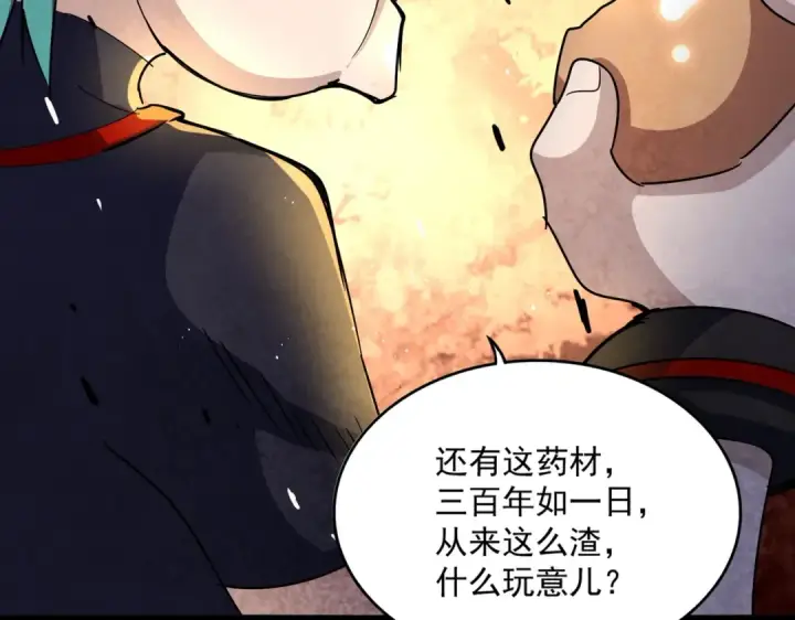 漫画《魔皇大管家》第431话 双双赐婚第18张图