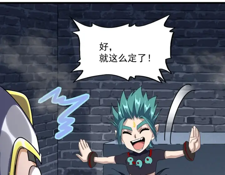 漫画《魔皇大管家》第431话 双双赐婚第39张图